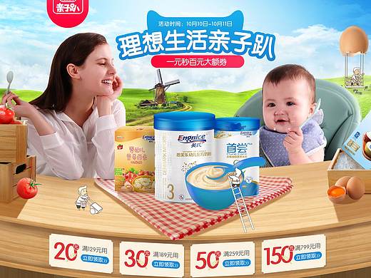 双十母婴辅食专题页面