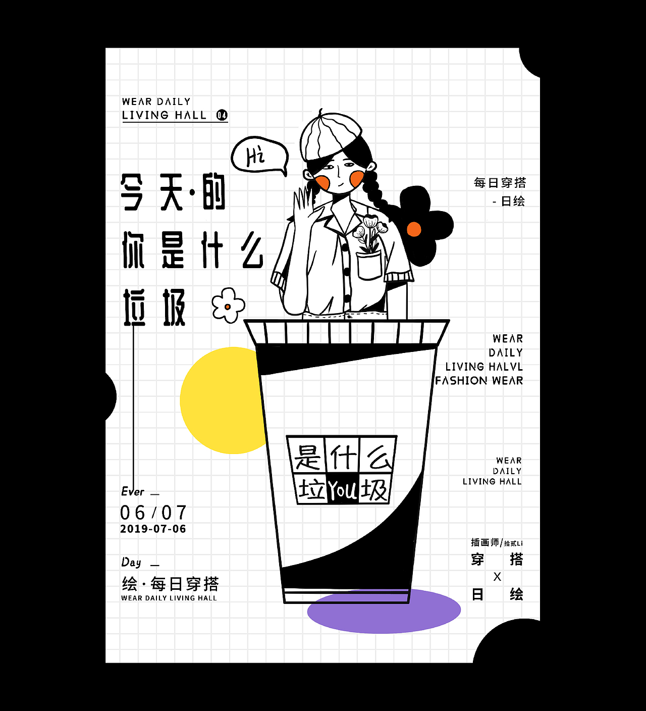做个有趣的成年人（图ZMTY3NTUyNDg4） - 商业插画 - 站酷设计师拾贰Li原创素材 - 站酷ZCOOL