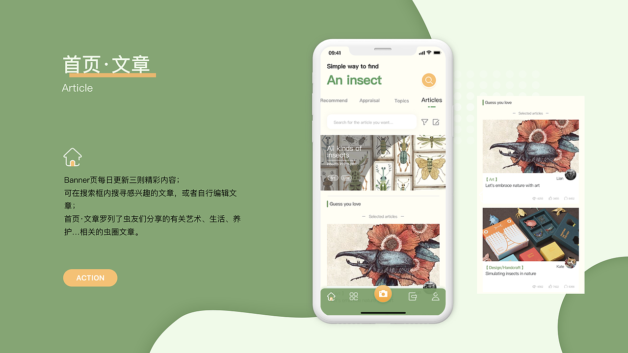 昆虫记app设计（图ZMjAwNjM3MDM2） - APP界面 - 站酷设计师玛嘉烈没有风筝原创素材 - 站酷ZCOOL