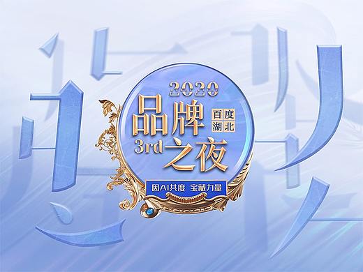 品牌之夜主kv