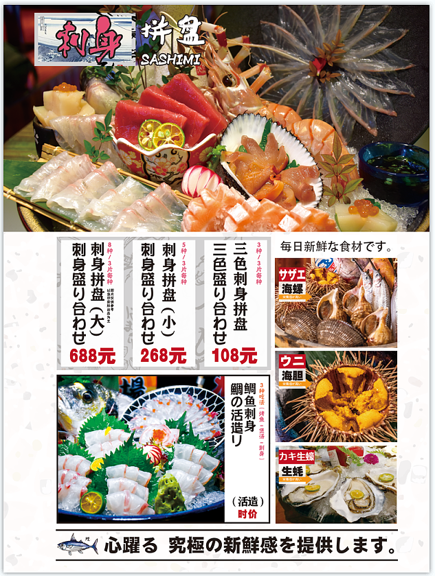 鸟鹏烧鸟居酒屋菜单设计