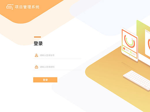 项目管理系统