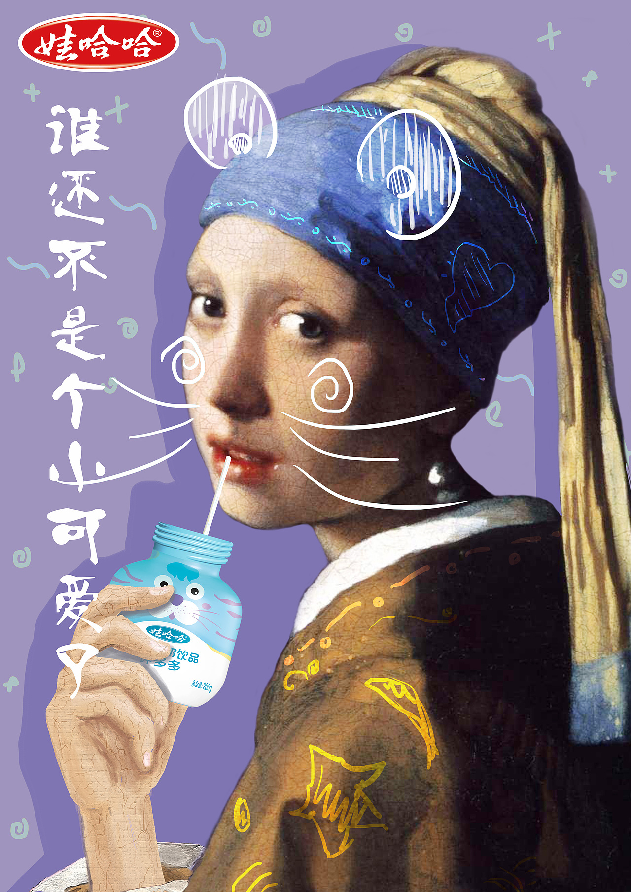 大广赛娃哈哈创意平面