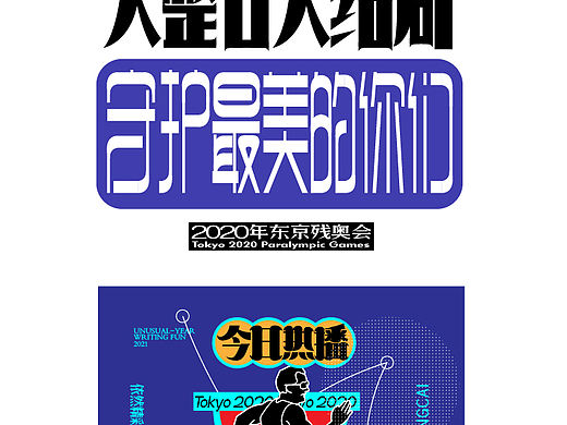 随心随性15-东京残奥会中国金牌榜 