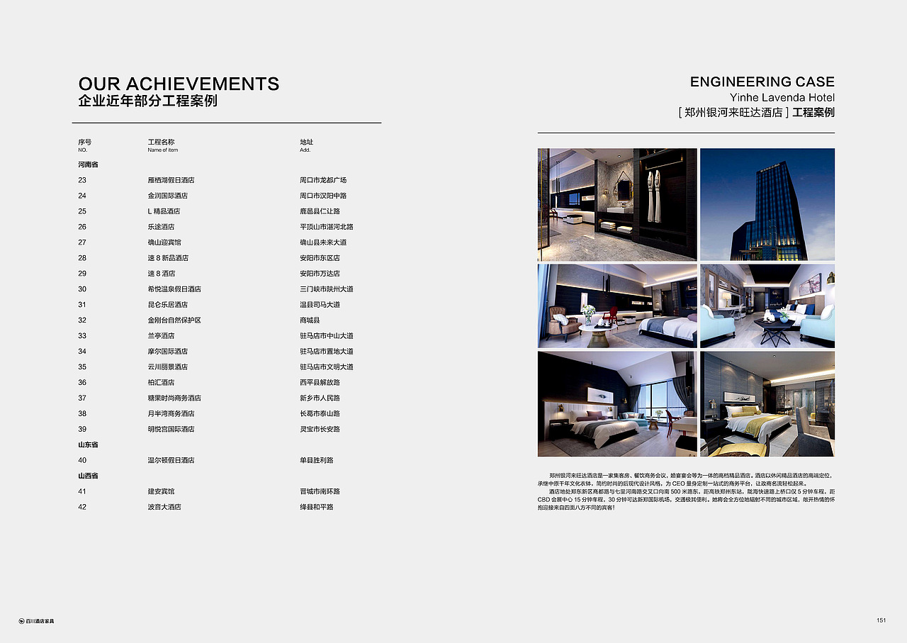 百川酒店家具画册项目