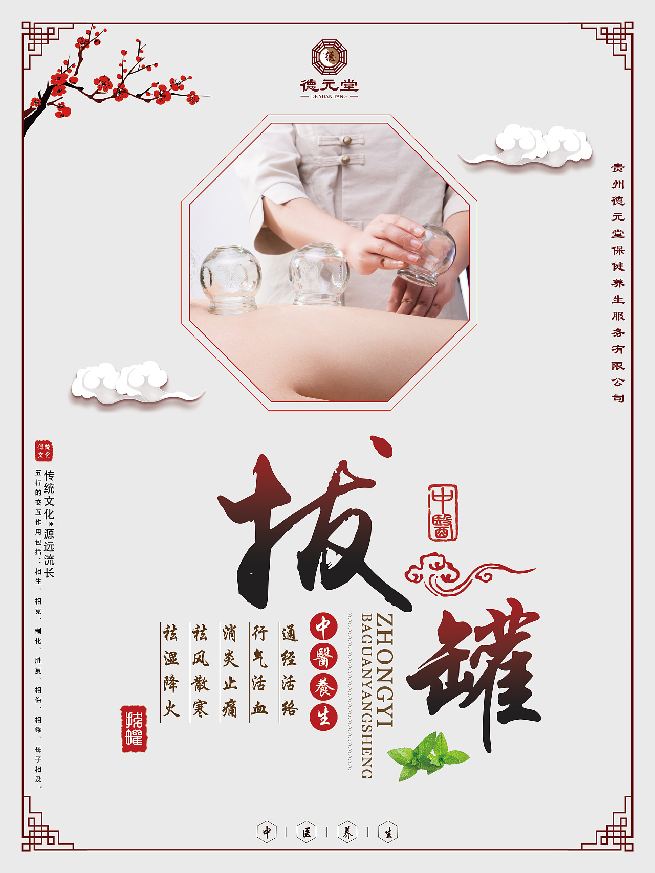 中医养生馆宣传海报中国风|平面|海报|良天成 - 原创作品 - 站酷 (ZCOOL)