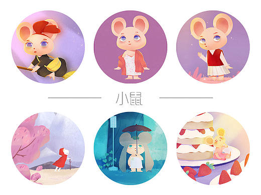 小鼠合集（个人主页-ZNDQzNTg2MjA=） - 创作习作 - 站酷设计师羊与羊毛_原创素材 - 站酷ZCOOL