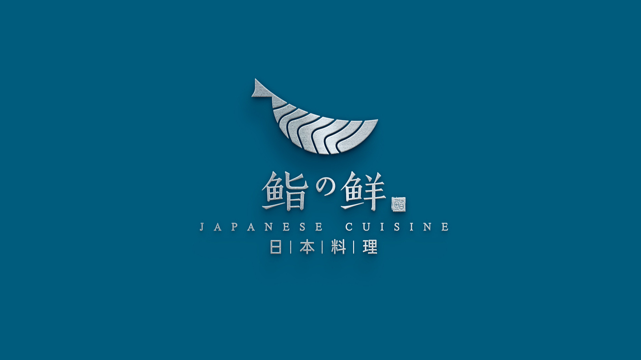 鮨の鲜|日本料理 餐饮logo设计/商标设计