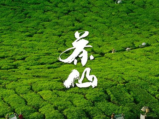 20200615一组手写字形