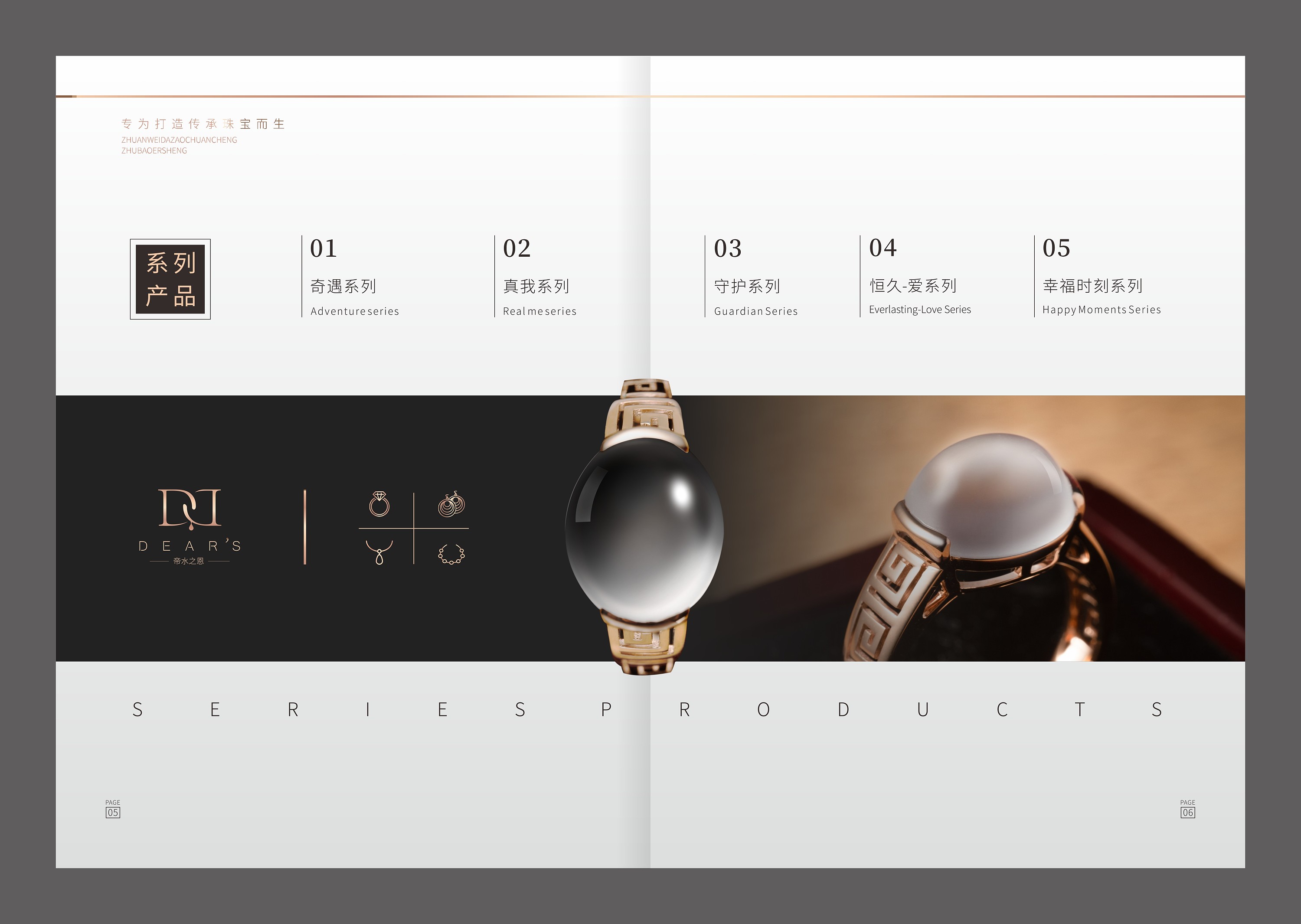 成都宣传册/黄金珠宝饰品画册/帝水之恩宣传画册