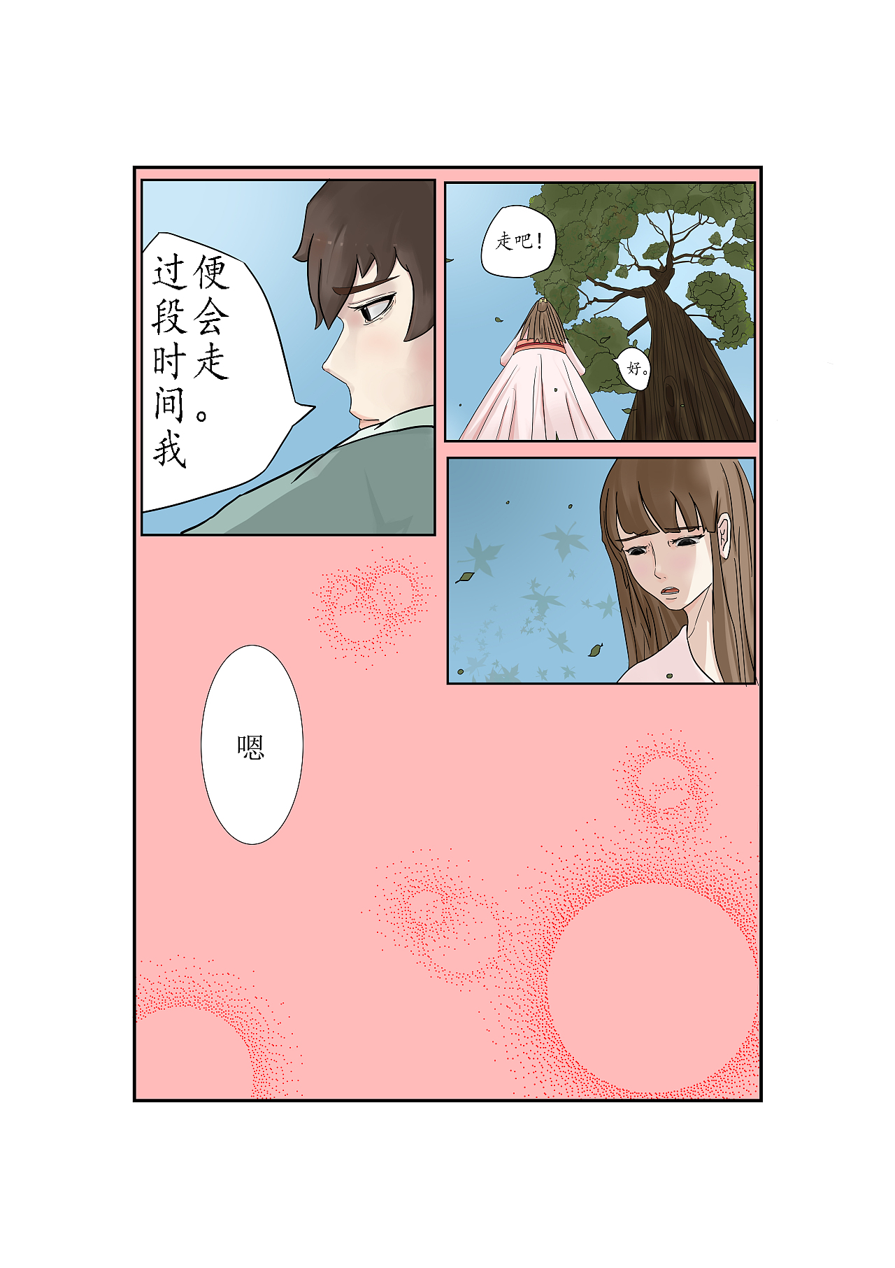 中草药白芍作品（图ZMjQzNzY0MjY0） - 其他动漫 - 站酷设计师世界最菜画师原创素材 - 站酷ZCOOL