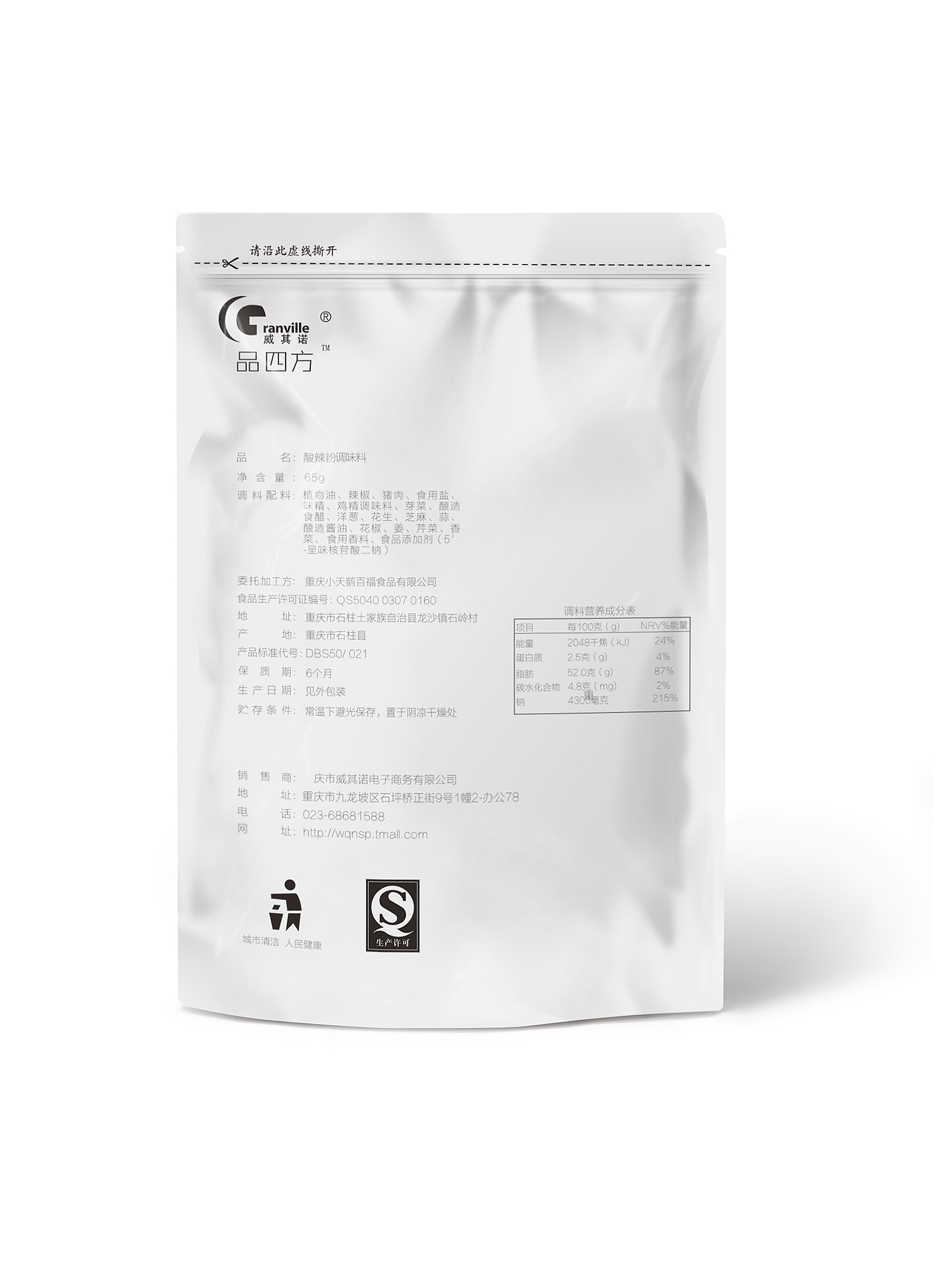 包装设计/酸菜米线盒子包装/酸辣粉礼盒包装/调料包装/LOGO设计/重庆美食小吃食品/效果图