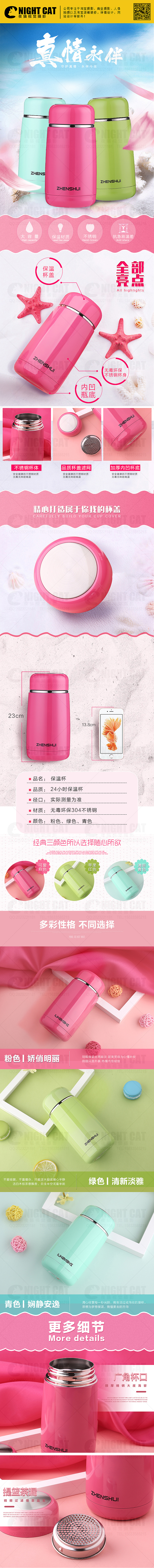 卡通水杯详情设计 淘宝详情首页设计制作（图ZNjUyMjEyMzY=） - 电商 - 站酷设计师夜猫视觉摄影原创素材 - 站酷ZCOOL