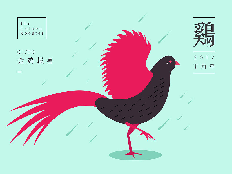 2017丁酉年“画鸡”（图ZNjg0NDA0MjA=） - IP形象 - 站酷设计师Devix原创素材 - 站酷ZCOOL