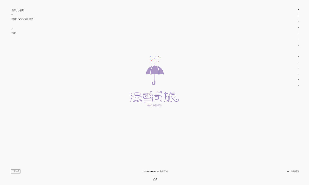 重设九龙街——商铺LOGO重设实验