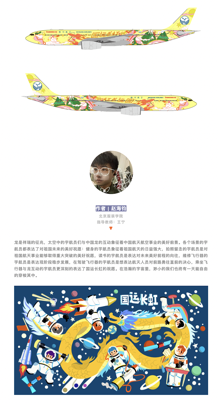 Hiiibrand×长虹号，特邀17位插画师为机身注入创意！