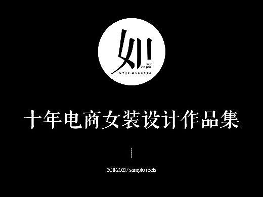 电商女装设计作品集