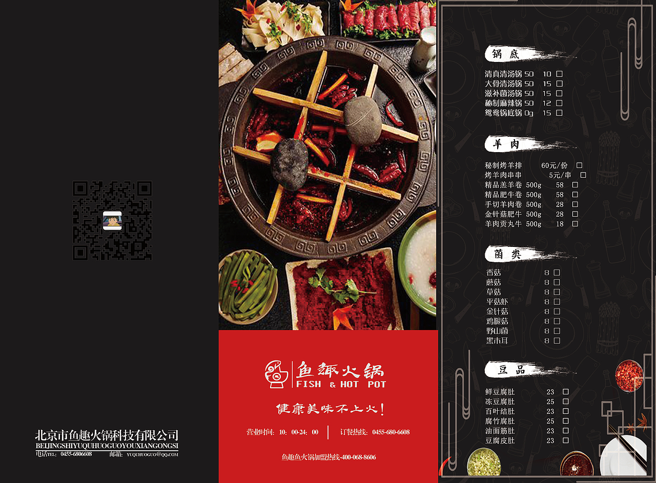 鱼趣火锅三折页