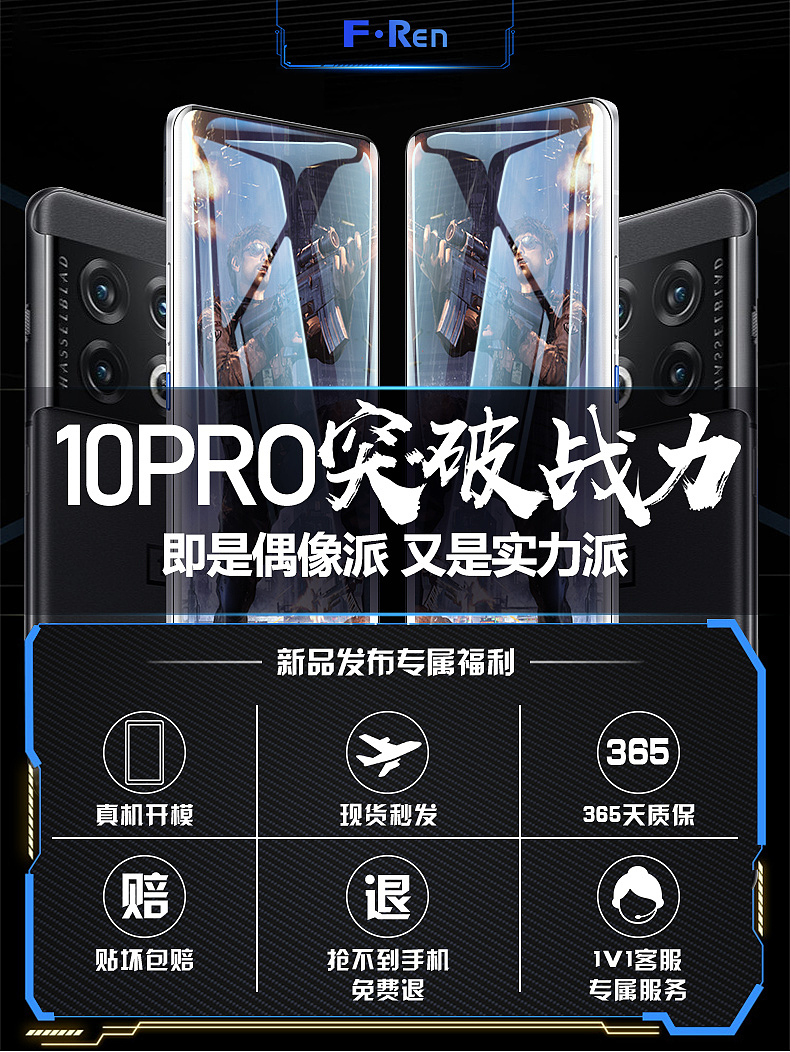 一加10Pro钢化膜