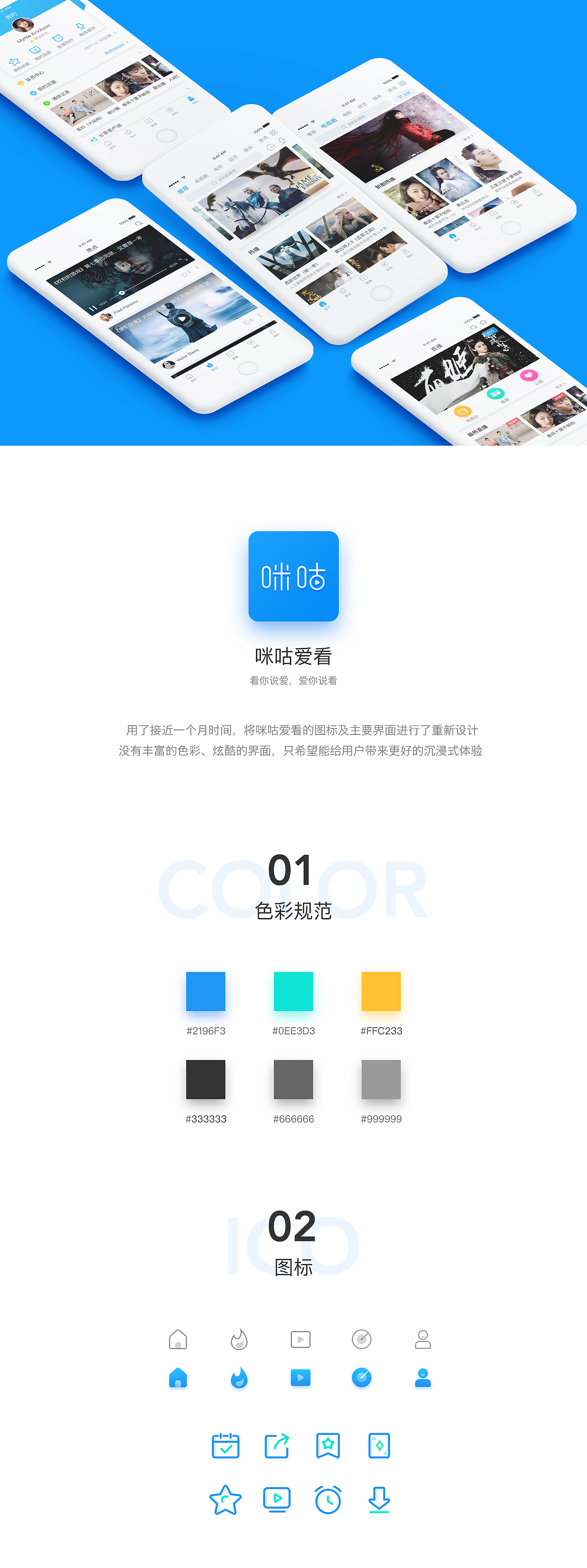 咪咕爱看app改版设计（图ZOTI4ODMwNjA=） - APP界面 - 站酷设计师天一寨主原创素材 - 站酷ZCOOL