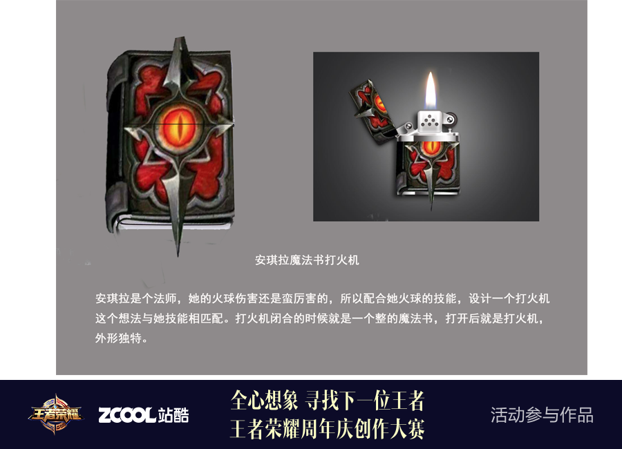 安琪拉的魔法书打火机