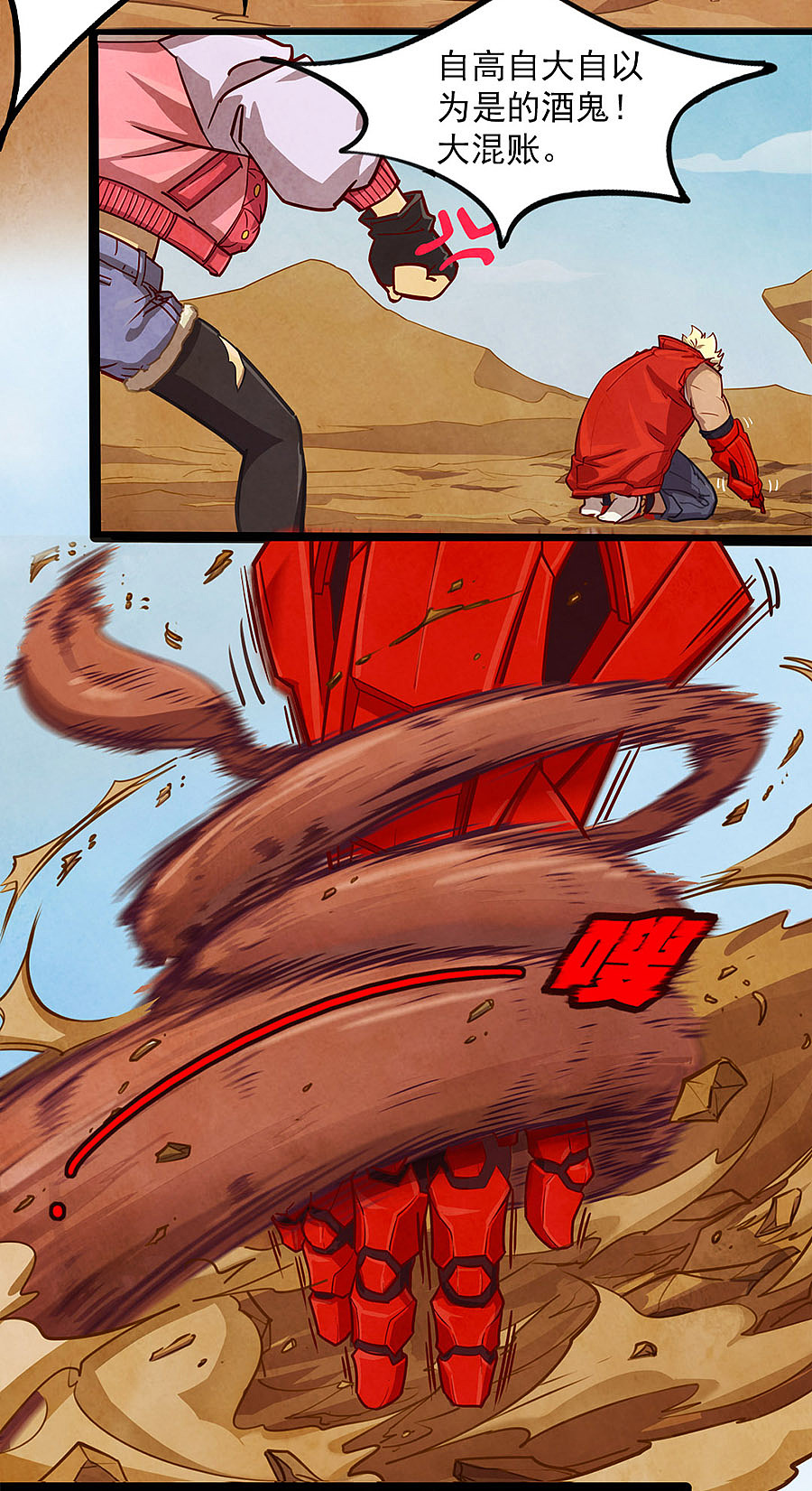 边际启示录-星降 第十九话 八爪沙鱼