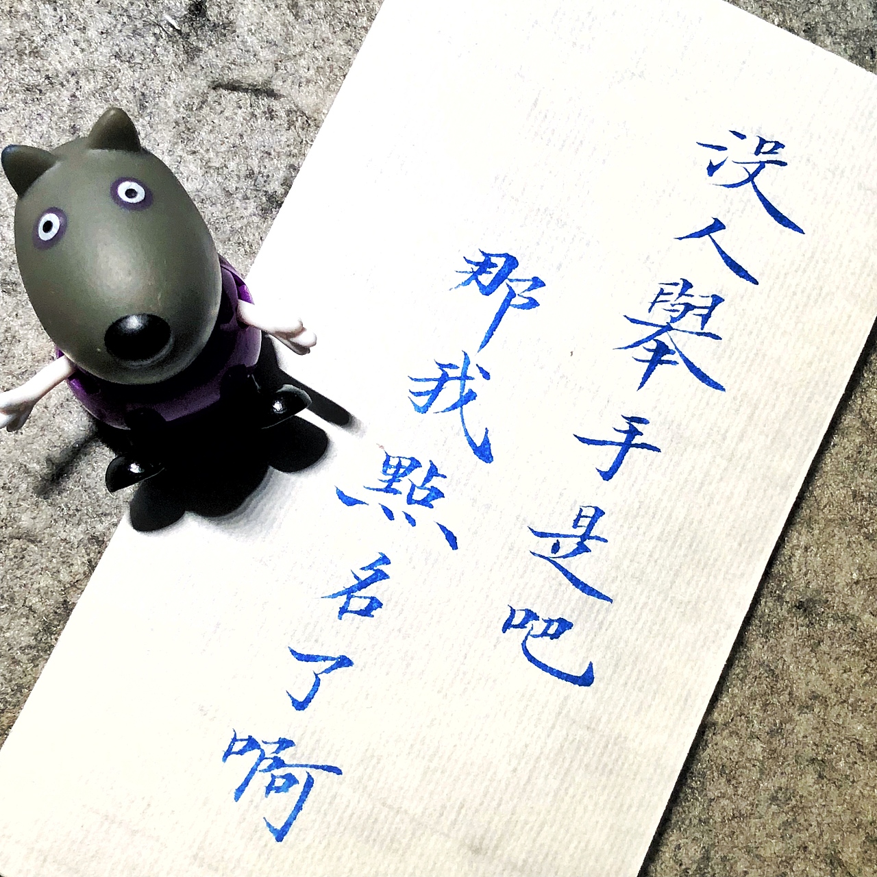 小楷手写那些年老师的口头禅