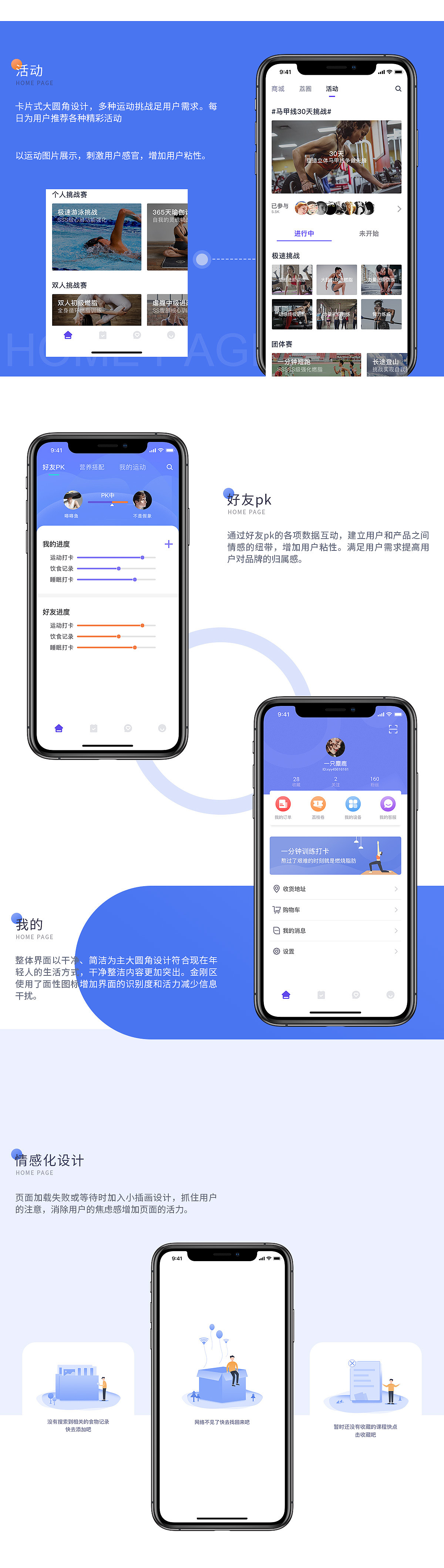 「荔枝瘦身」一款以健康瘦身为理念的App