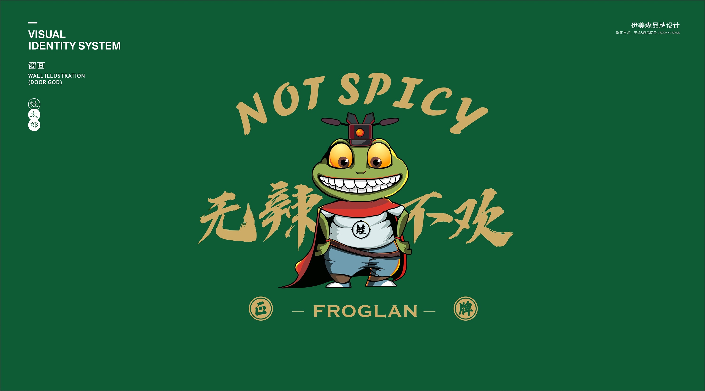 【蛙太郎】餐饮品牌vi设计