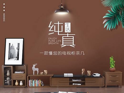 简约详情，家具详情页。板式设计。现代简约家具详情页