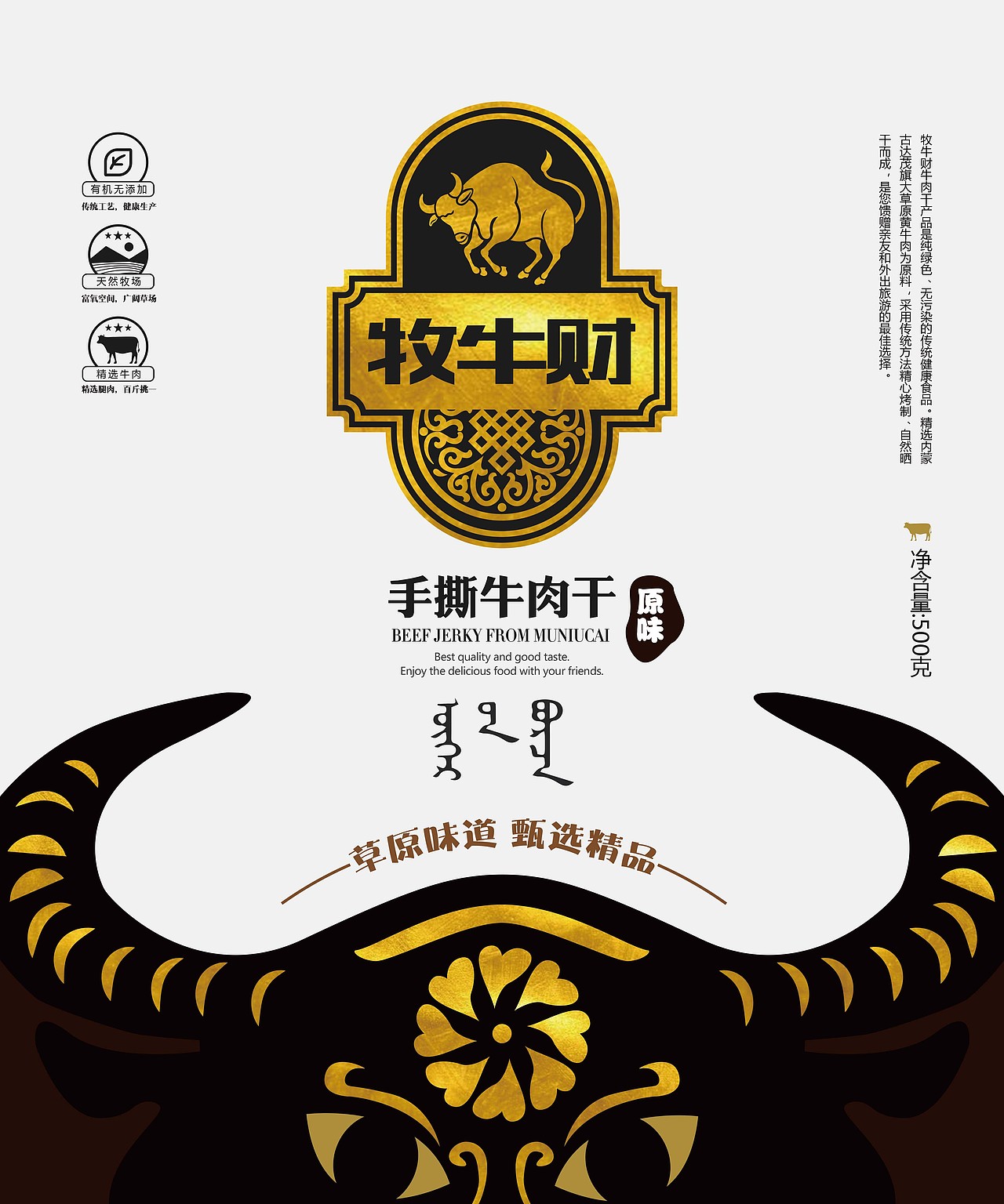 牛肉干包装(飞机稿)