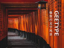 字体设计欣赏与学习
