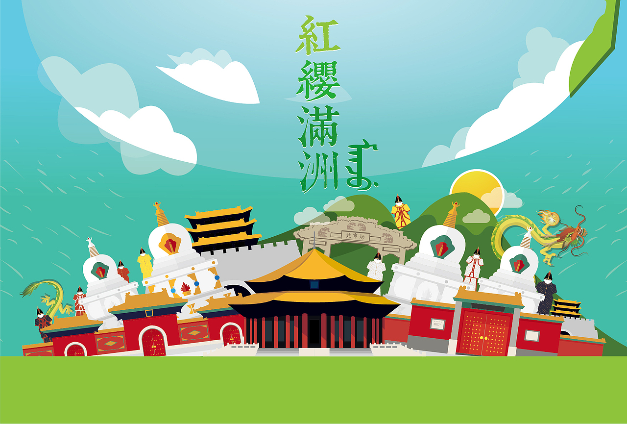 关东风情 红缨满洲 满族文化的推广与再设计（图ZMzI1Mjc2MzI=） - 图案 - 站酷设计师Veronica_原创素材 - 站酷ZCOOL