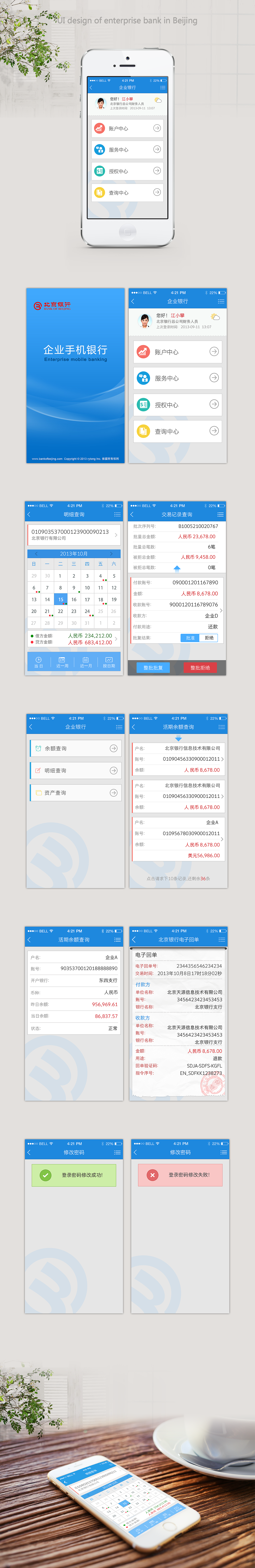 金融 银行 企业