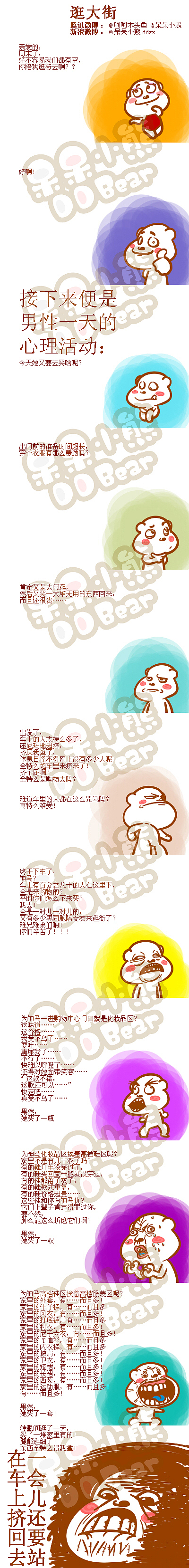呆呆小熊2012年期间原创暴走风格多格漫画