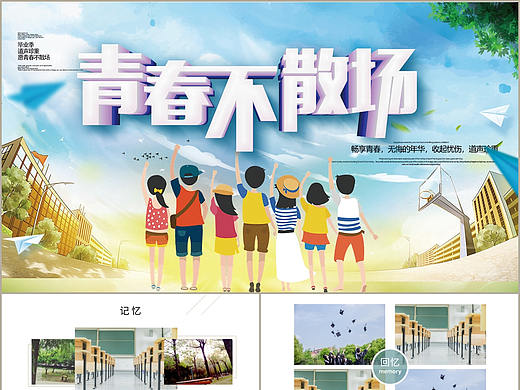 六月毕业季校园回忆青春不散场纪念相册合集PPT模板