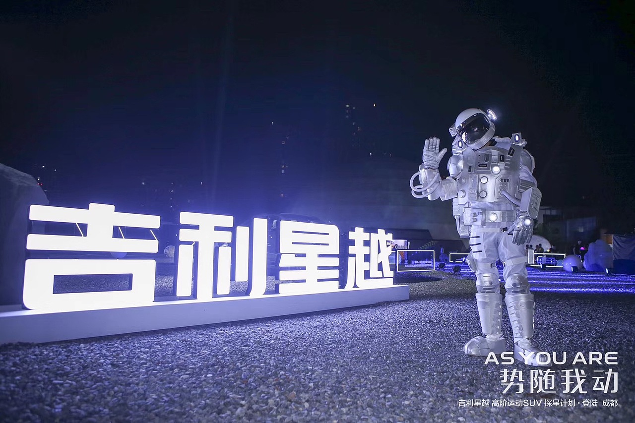 吉利星越成都上市发布会（图ZMTY2NDgwOTUy） - 其他三维 - 站酷设计师青衫YY原创素材 - 站酷ZCOOL