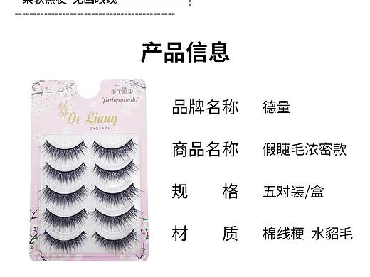 欧美浓密假睫毛  主图   详情页