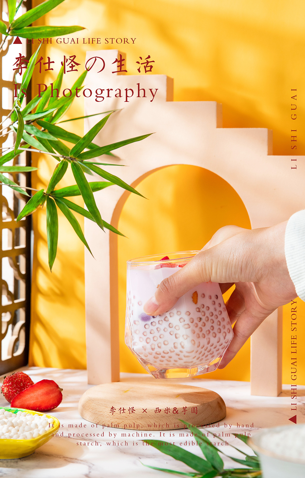 西米&芋圆 × 生活碎片