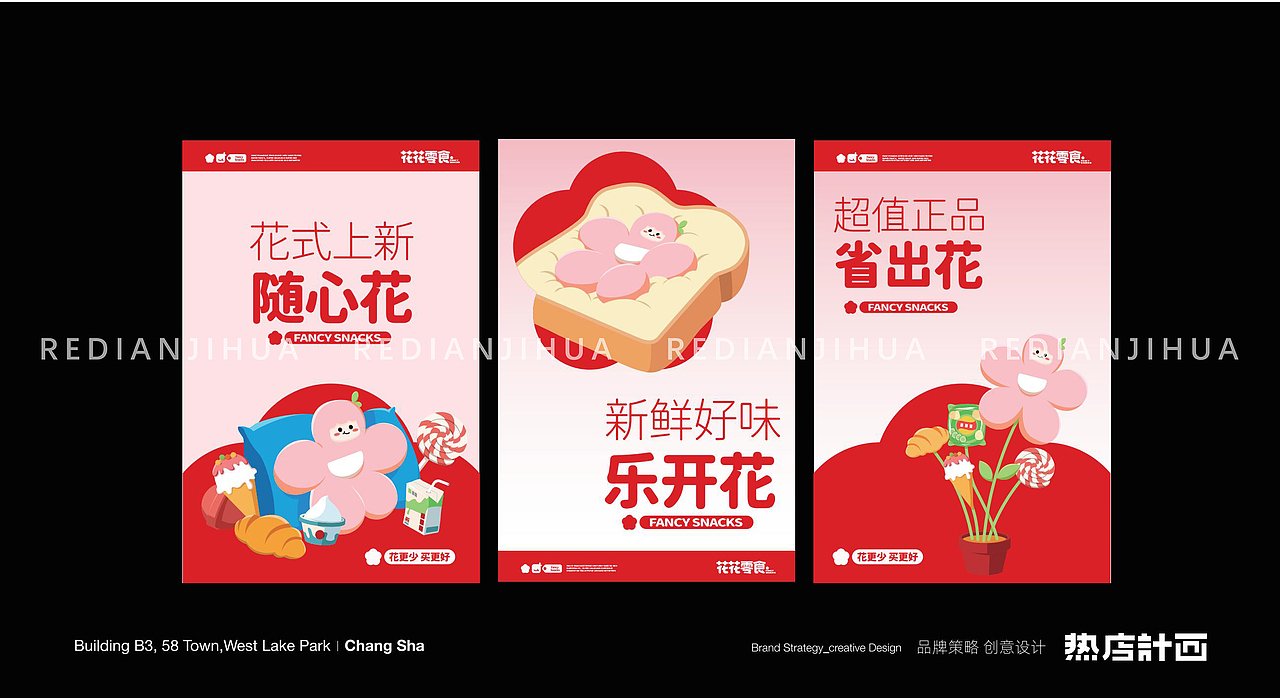 热店原创VI-花花零食（图ZMzQyNjc3NzY4） - 品牌 - 站酷设计师热店计画品牌原创素材 - 站酷ZCOOL