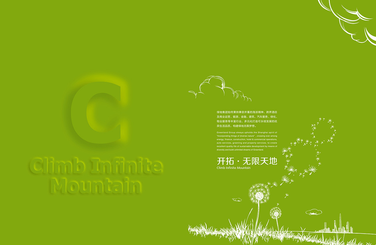 2013绿地集团年度画册（图ZNDYyOTQ3MDg=） - 书籍/画册 - 站酷设计师南瓜蛋原创素材 - 站酷ZCOOL
