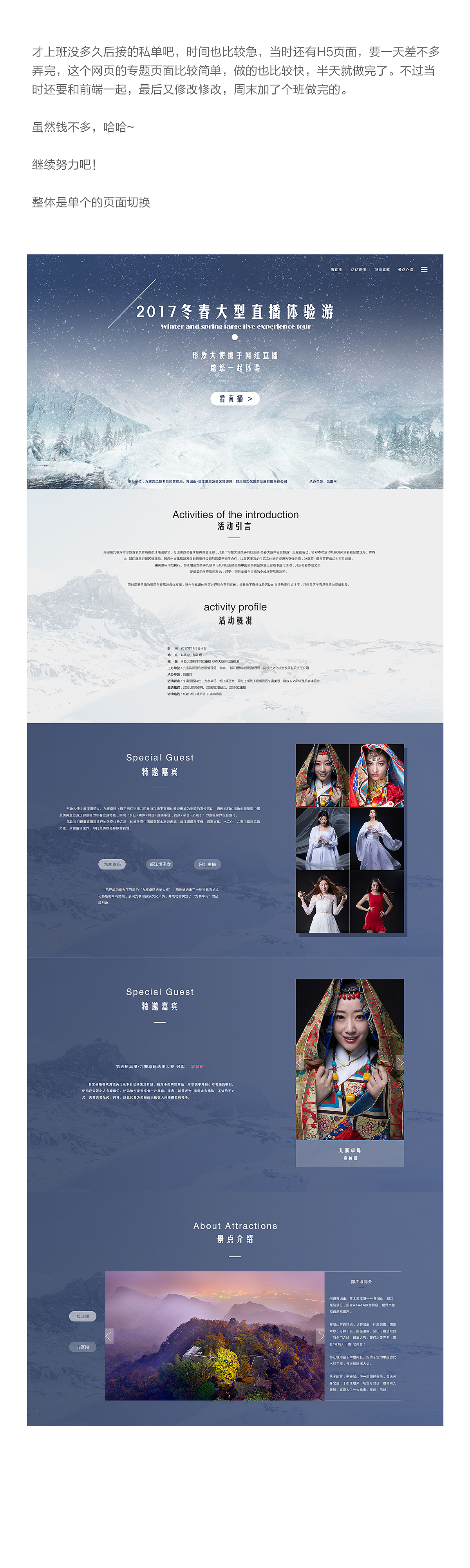 冬春大型直播体验游专题网页（图ZNzUwNTk2NzY=） - 运营设计 - 站酷设计师白了个白丶原创素材 - 站酷ZCOOL