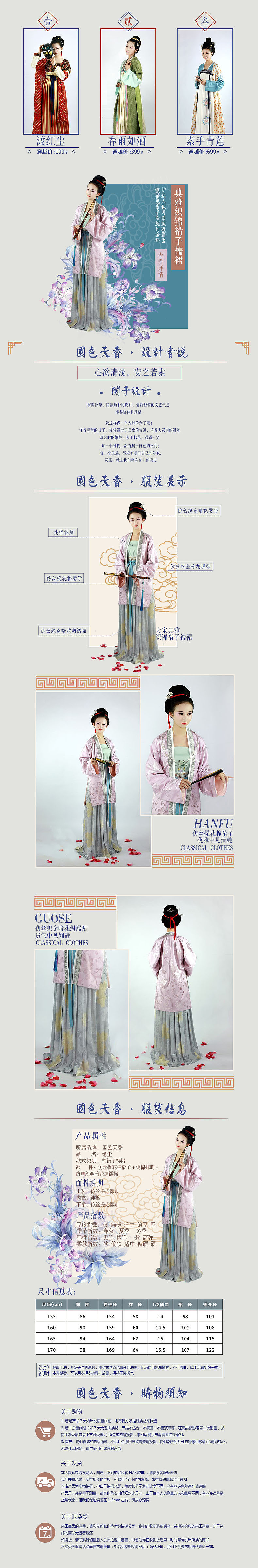 国色天香汉服首页/详情页 练习作品