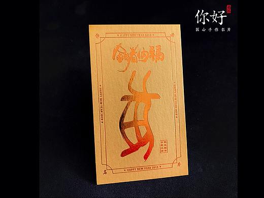 你好名片 | 年关，分享几款客户做的新春卡片