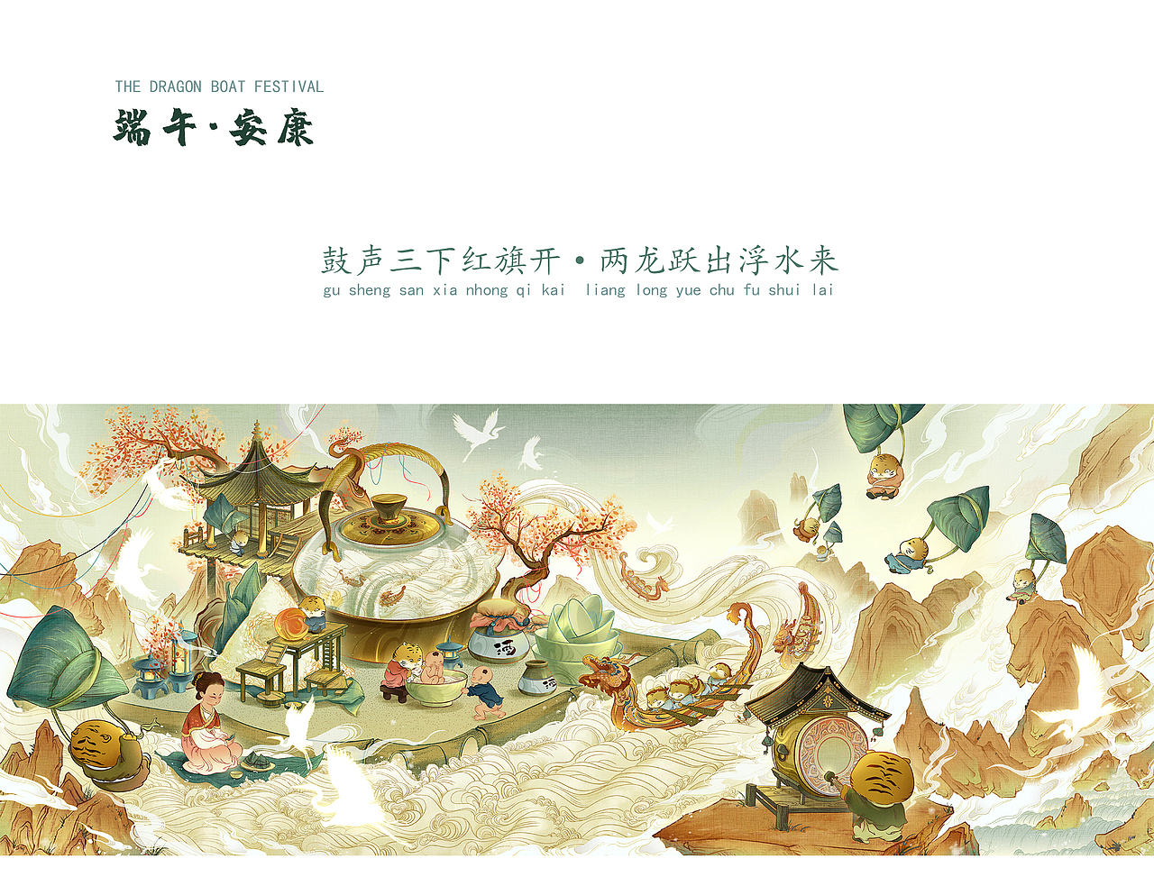 粽夏端阳——端午礼盒|包装插画（图ZMjk0OTAzNjQw） - 商业插画 - 站酷设计师奈莫NEMO原创素材 - 站酷ZCOOL
