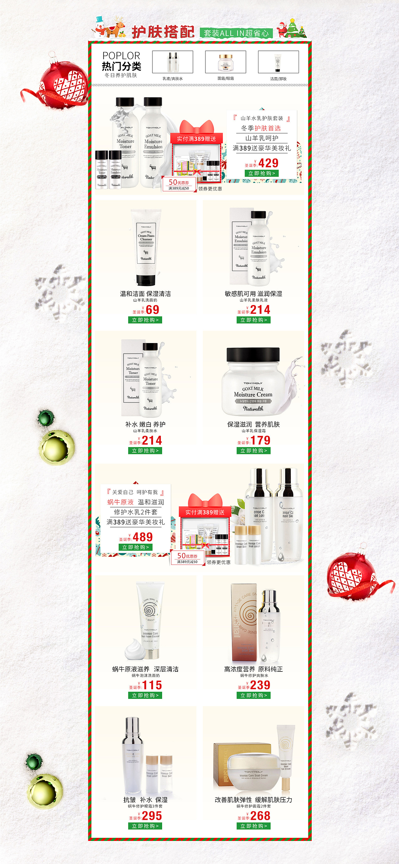 11月-2月美妆电商首页页面集合