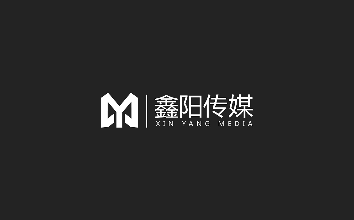 【南都艺设】鑫阳logo设计丨logo创意丨字体设计（图ZMTI2MjYzODE2） - Logo - 站酷设计师南都艺设原创素材 - 站酷ZCOOL