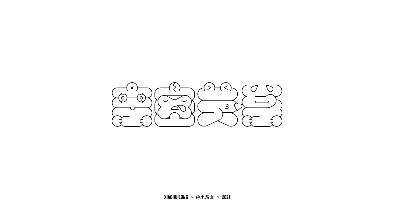 字体设计 I Font design2021