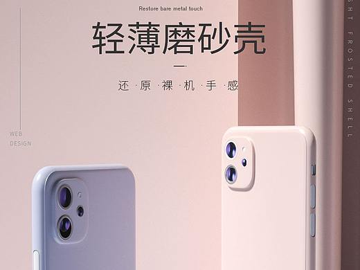 c4d手机壳的详情页