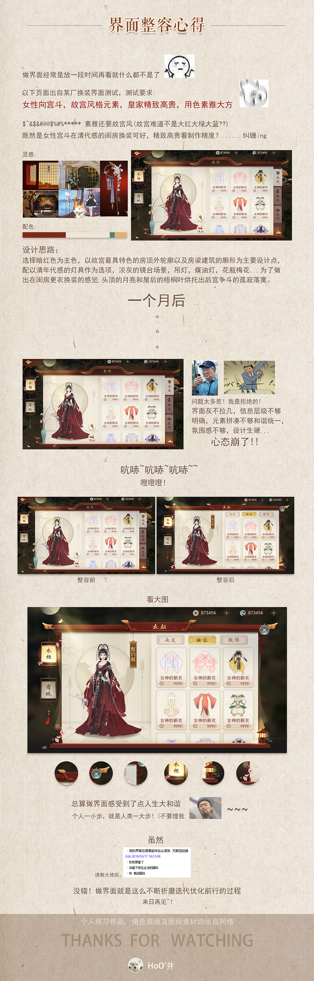 故宫古风界面优化思路分享